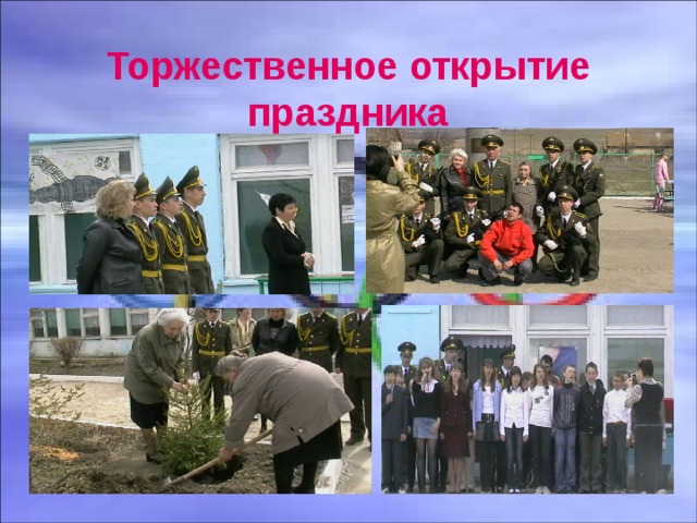 Торжественное открытие праздника