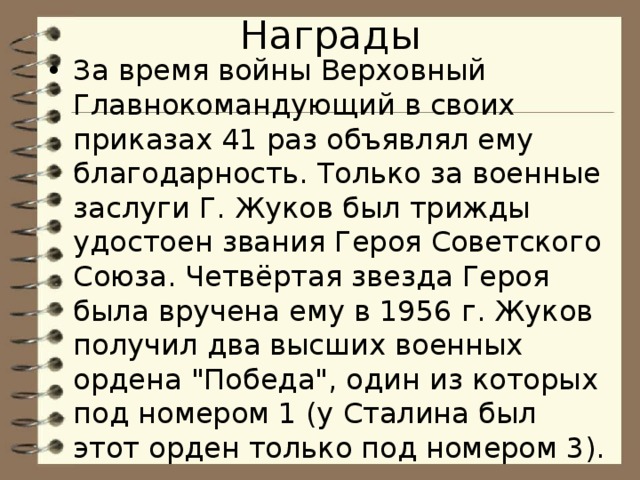 Награды