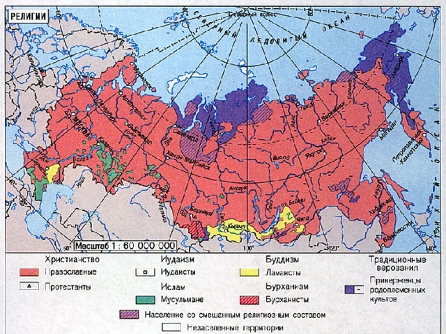 православие, католицизм, протестанты, иудаизм, ислам , буддизм , индуизм.