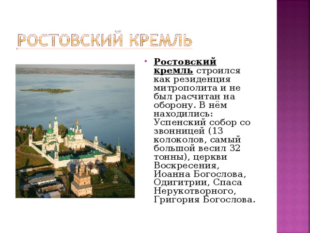 Ростовский кремль