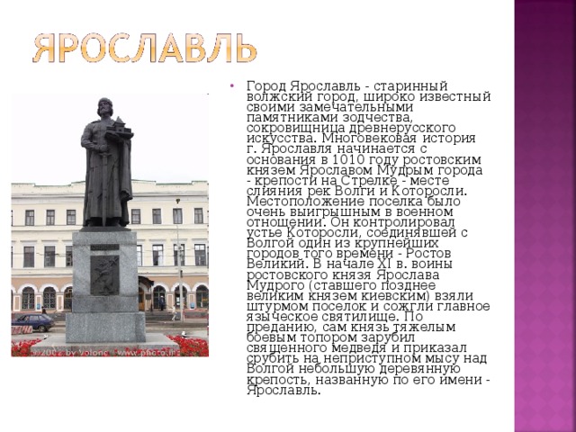 История ярославля