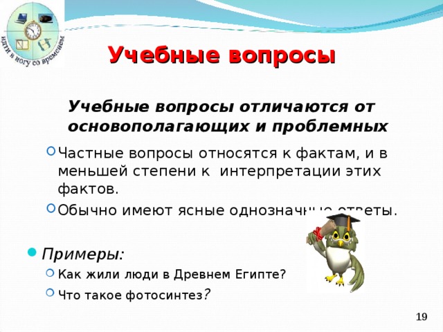 Вопросы отличались