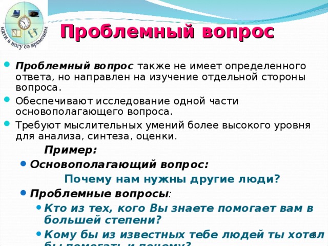 Проблемные вопросы в проекте примеры