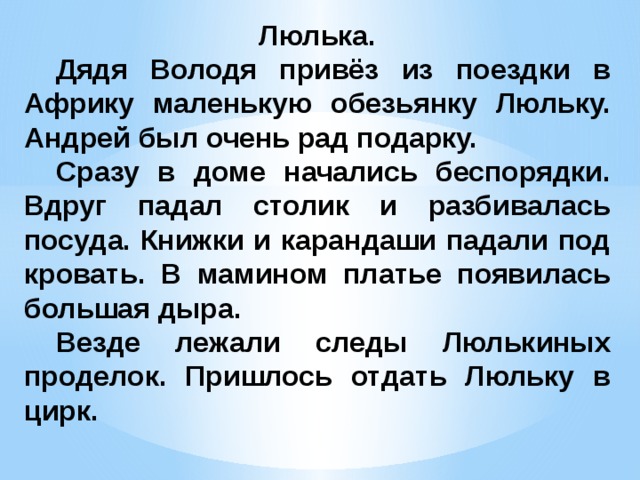 Презентация русский язык 2 класс обучающее изложение