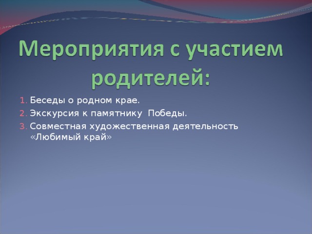 Беседы о родном крае. Экскурсия к памятнику Победы. Совместная художественная деятельность «Любимый край»