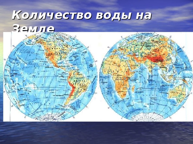 ВОДА В АТМОСФЕРЕ  Вода в атмосфере содержится в виде водяного пара. Основная часть водяного пара в атмосфере находится в виде  облака