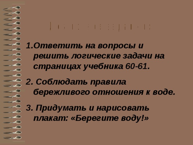 Проверь себя: 8.Какое природный процесс изображен на рисунке?  а) выпадение осадков б) испарение воды в) круговорот воды