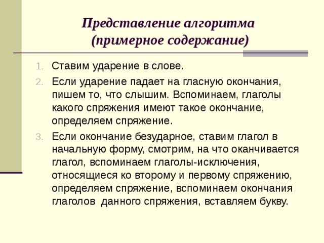 Представление алгоритма  (примерное содержание)