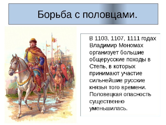 Как русь боролась с половцами 4 класс школа 21 века конспект урока и презентация