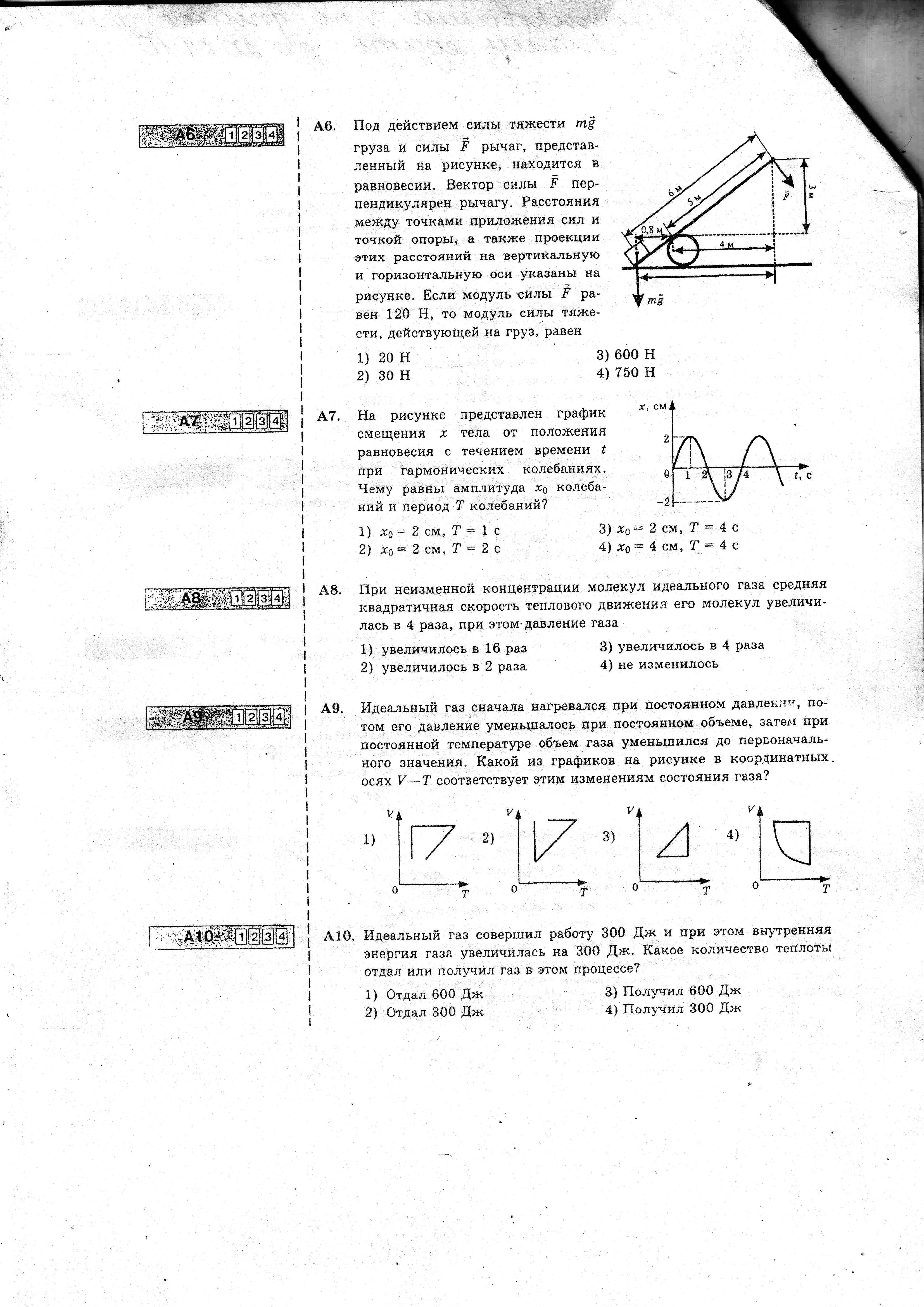 Материалы итоговой контрольной работы по физики в 10 классе. - физика, тесты