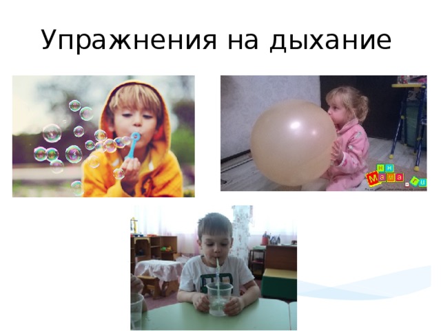 Упражнения на дыхание