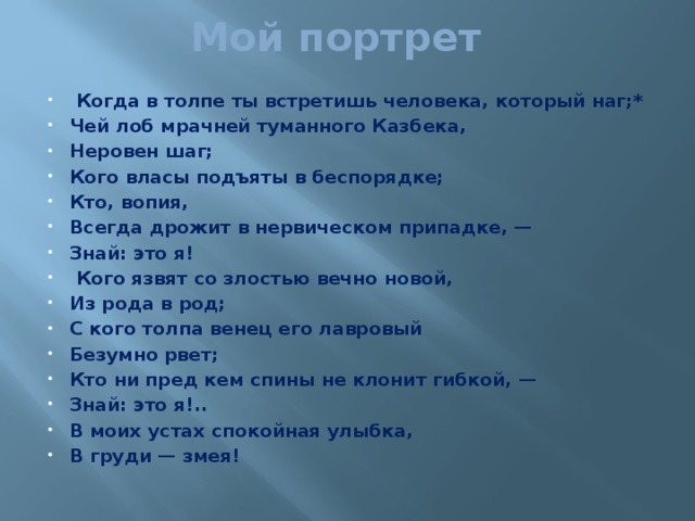 Мой портрет