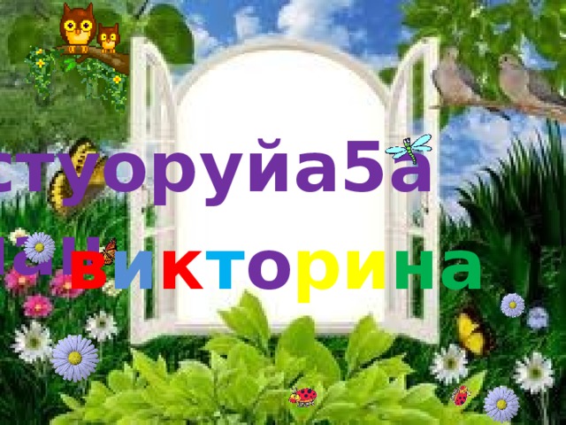 Презентация букубаар быраьаай