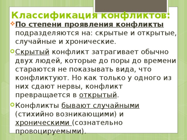 Классификация конфликтов: