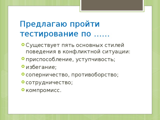 Предлагаю пройти тестирование по ……