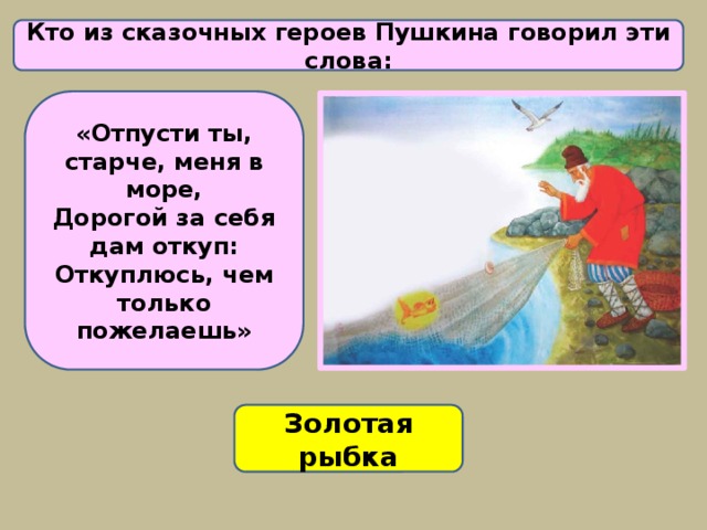 Поле чудес по сказкам пушкина для начальной школы с презентацией