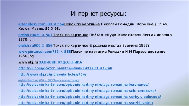 Сочинение по картине первое цветение 7 класс ромадина