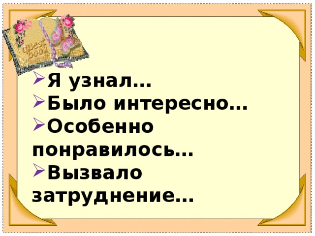 И мазнин давайте дружить ю коваль бабочка 1 класс 21 век презентация