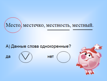 Корень слова местечко. Проверочное слово к слову местность. Проверочное слово к слову местный. Места проверочное слово. Проверенная слово местность.