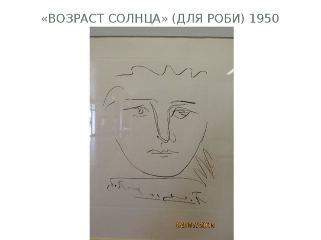 «возраст солнца» (для роби) 1950