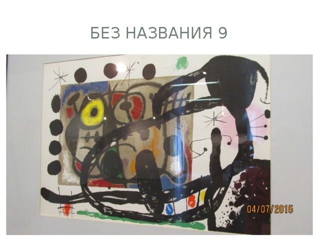 Без названия 9