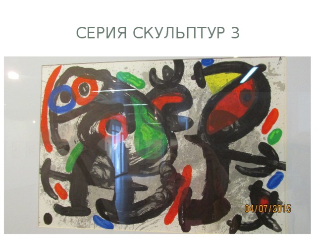 Серия скульптур 3