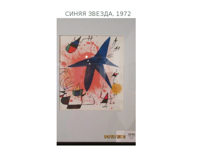 Синяя звезда, 1972