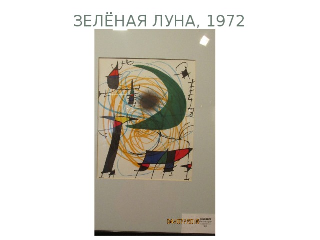 Зелёная луна, 1972