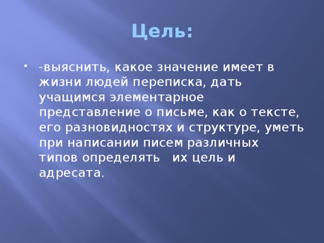 Цель: