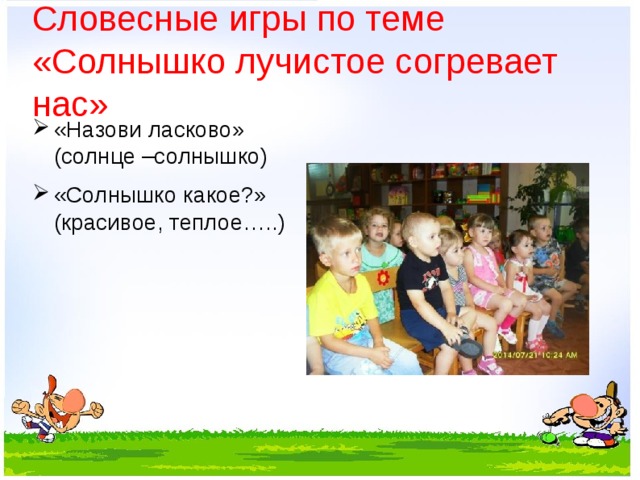 Карты солнышко правила 36 карт. Игра в карты солнышко. Подвижная игра солнышко.