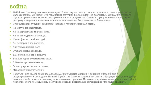 война