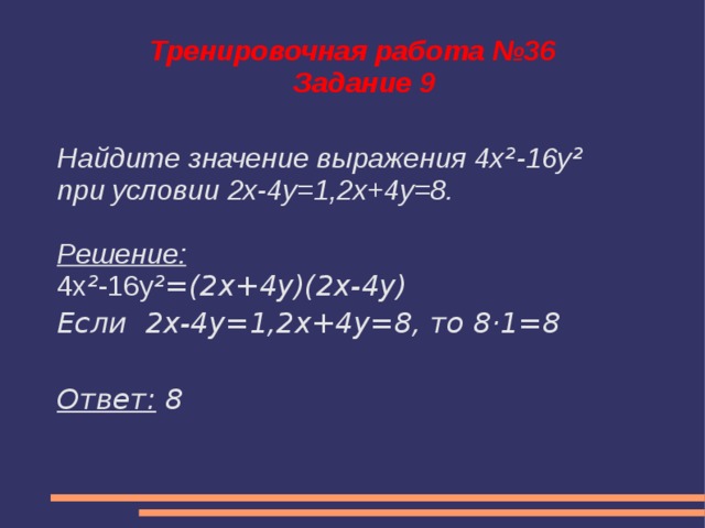 Найдите значение выражения 4x 2 4x