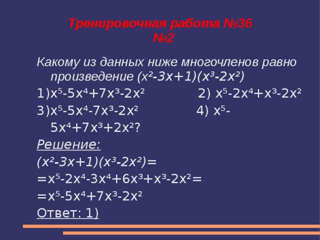 X 3x 4 многочлены