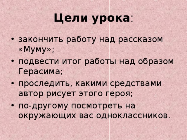 Цели  урока :