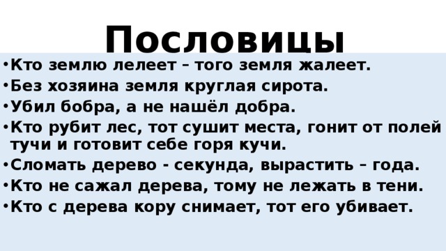 Пословицы