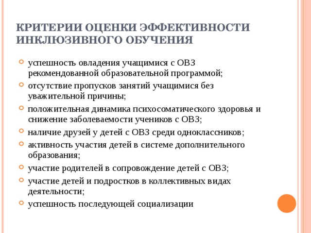 Организация педагогического процесса с учетом принципов инклюзии презентация