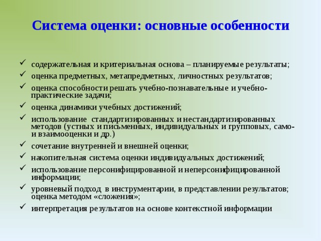 Система оценки: основные особенности