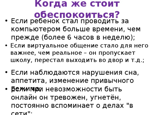 Когда же стоит обеспокоиться?