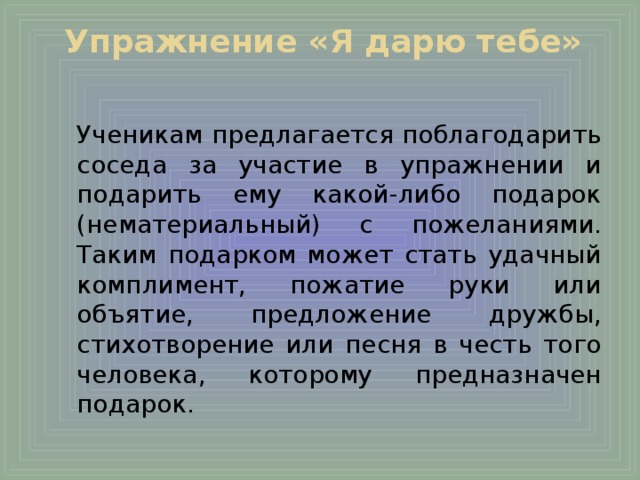 Руководство человека соображением что так поступают все называют