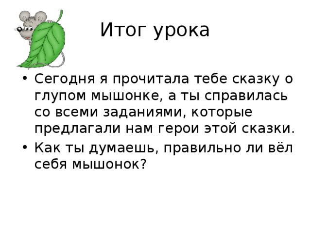 Итог урока