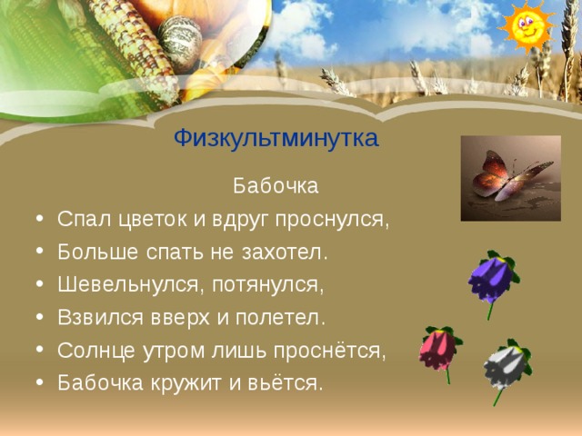 Физкультминутка