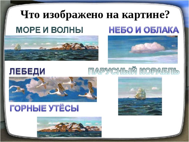 Что изображено на картине?