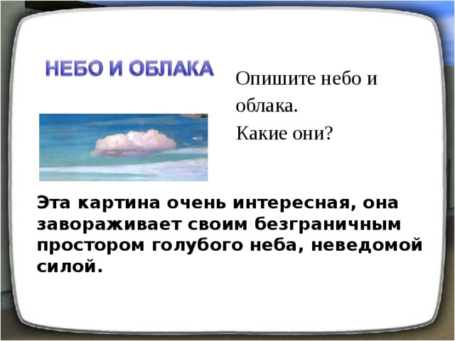 Русский язык сочинение в голубом просторе. Сочинение в голубом просторе. Описать небо. План в голубом просторе 3 класс. В голубом просторе план сочинения.