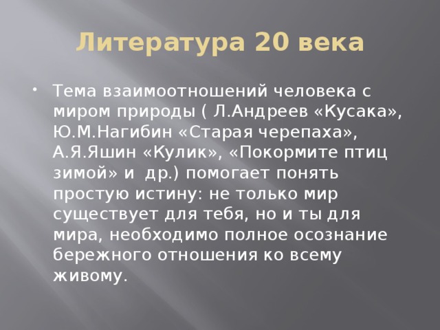 Литература 20 века