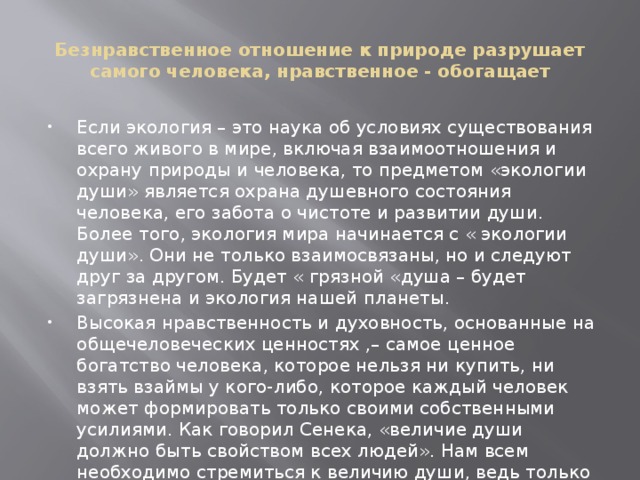 Жестокость к природе сочинение. Безнравственное отношение к природе. Безнравственное отношение это. Нравственное отношение к природе. Нравственное и безнравственное отношение к природе.