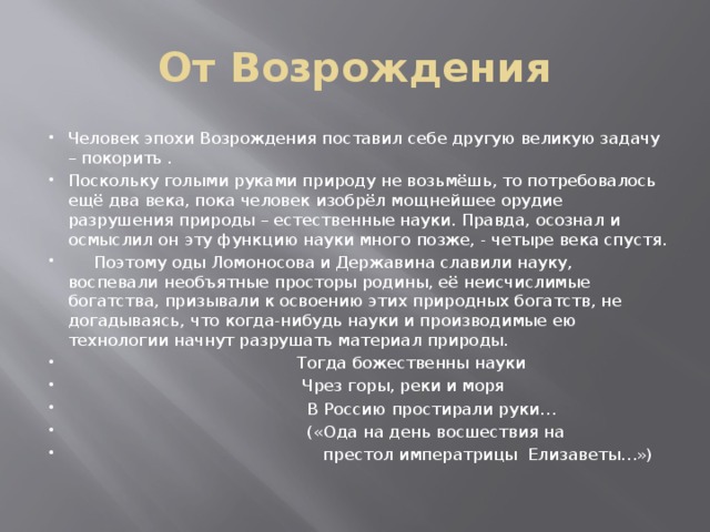 От Возрождения