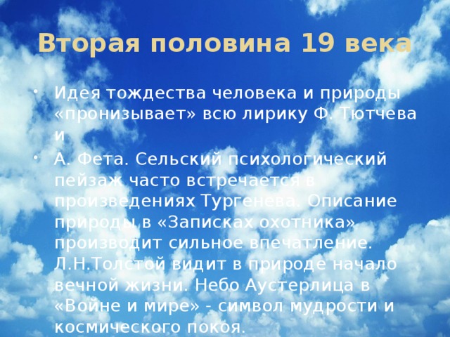 Вторая половина 19 века