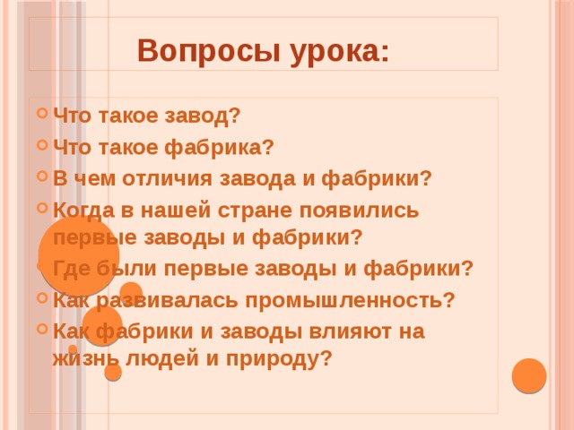 Вопросы урока: