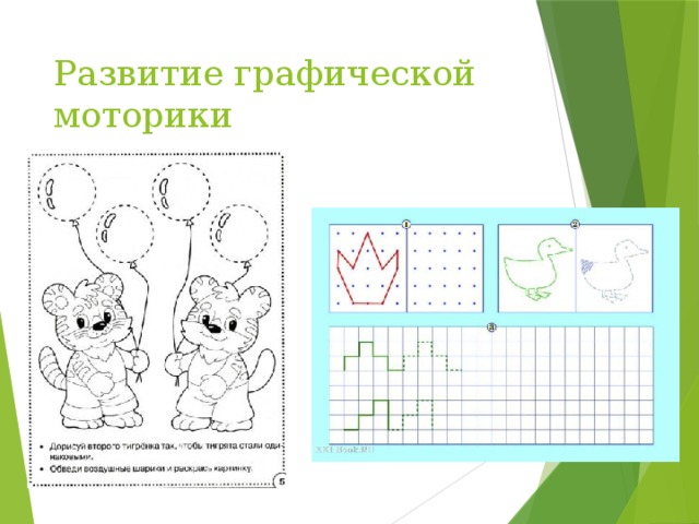 Развитие графической моторики