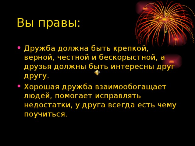 Вы правы: